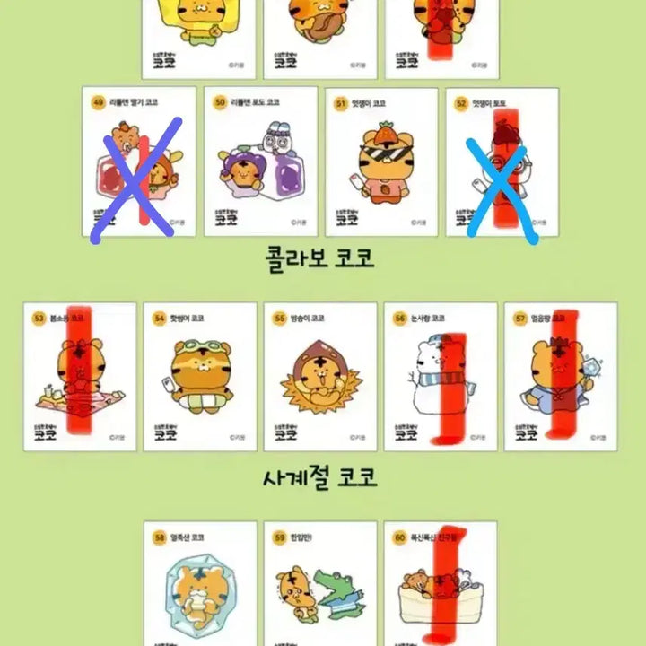 [BUNJANG] 치즈마루 소심한호랑이 코코 띠부씰 교환 / 치즈마루 소심한호랑이 코코 띠부씰 교환