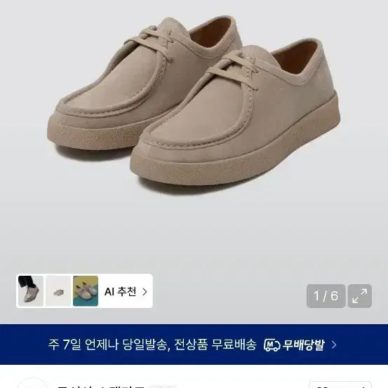[BUNJANG] Musinsa Standard Suede Tyrolian Shoes / 무신사 스탠다드 스웨이드 티롤리안 슈즈 255 (260)
