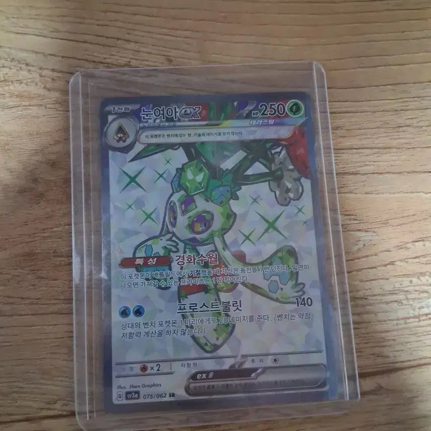 [SOLD OUT] 눈여아 ex SR