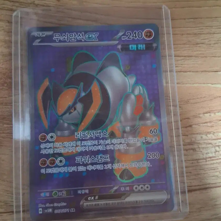 [SOLD OUT] 무쇠암석 ex SR