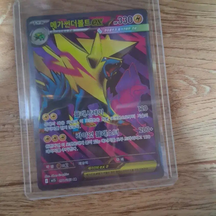 [SOLD OUT] 메가썬더볼트 ex SR