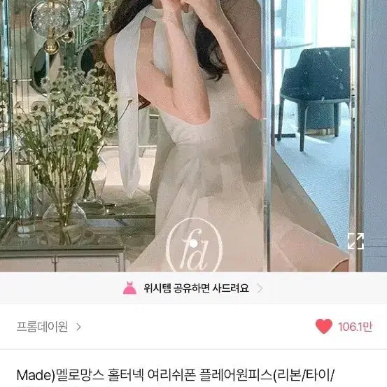 [BUNJANG] Fromthenon Melomance Halterneck Chiffon Mini Dress S / 프롬데이원 멜로망스 홀터넥 쉬폰 원피스 S