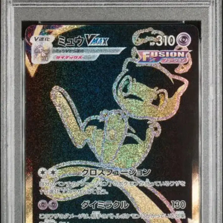 [BUNJANG] Pokemon Japanese Vmax Climax Mew UR PSA 10 Card / 포켓몬카드 Vmax클라이맥스 뮤 ur 일판 psa10