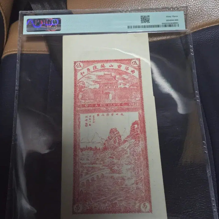 [BUNJANG] Fu Ching Ho Private Issue Banknote PMG 63 Graded / 중국푸칭허사적인고전지페 5뚀지폐 PMG 63 등급