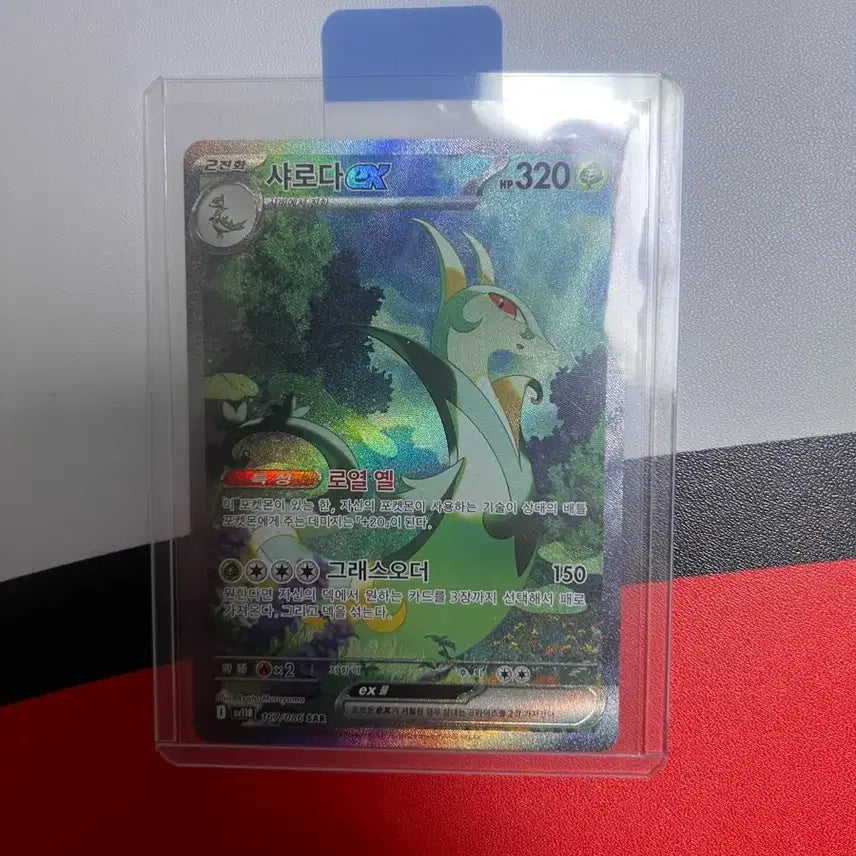 [BUNJANG] Pokemon Serperior ex 167/086 SAR Card / 포켓몬 샤로다 ex 167/086 SAR 판매합니다.