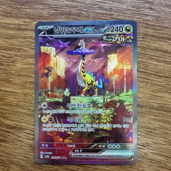 [BUNJANG] Narutobanshee Wure SAR Photocard / 날뛰는 우레 SAR