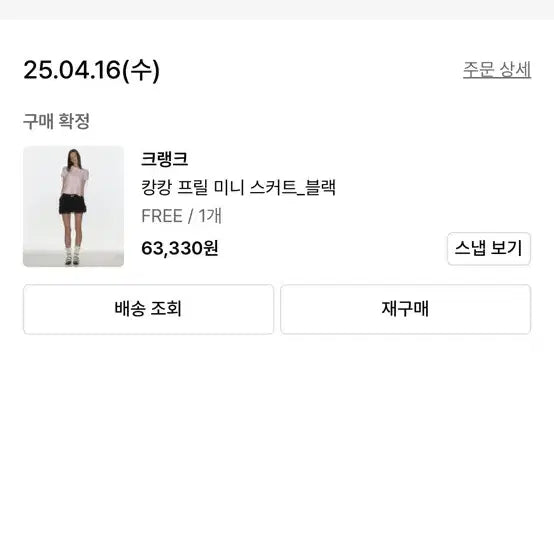 [BUNJANG] 크랭크 캉캉 미니 스커트 블랙 / 크랭크 캉캉 미니 스커트 블랙
