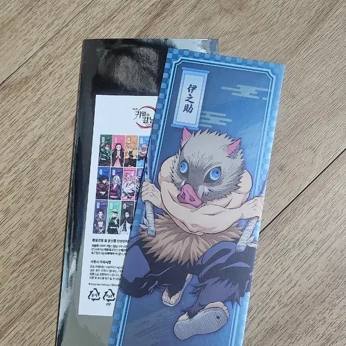 [BUNJANG] Demon Slayer Inosuke Ticket-Style Card / 귀멸의 칼날 랜던 티켓풍 카드 카카오톡 선물하기 이노스케