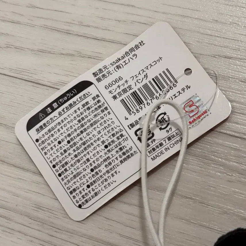 [BUNJANG] Authentic Tokyo Panda Monchhichi Face Keyring / (정품) 도쿄 판다 몬치치 페이스 키링