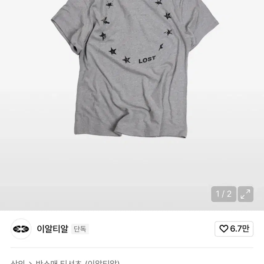 [BUNJANG] ERTR Star Lost T-Shirt Grey Small Fit / ERTR Star Lost T-Shirt Grey Small fit