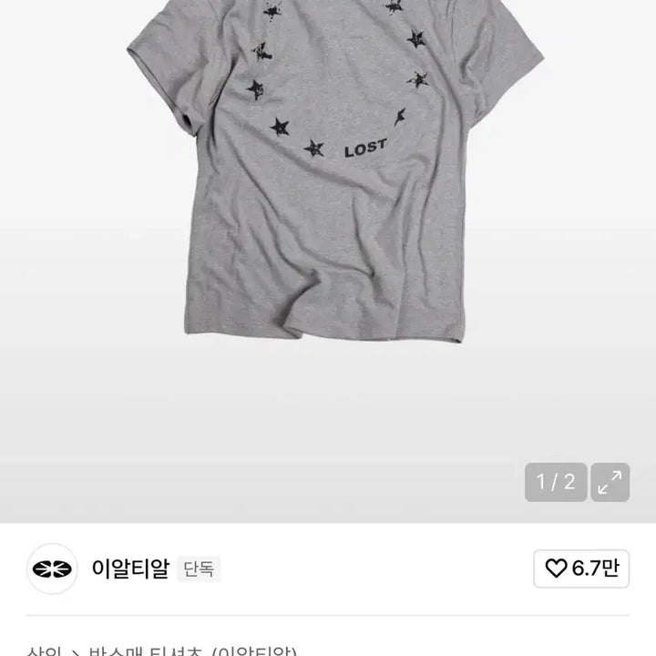[BUNJANG] ERTR Star Lost T-Shirt Grey Small Fit / ERTR Star Lost T-Shirt Grey Small fit