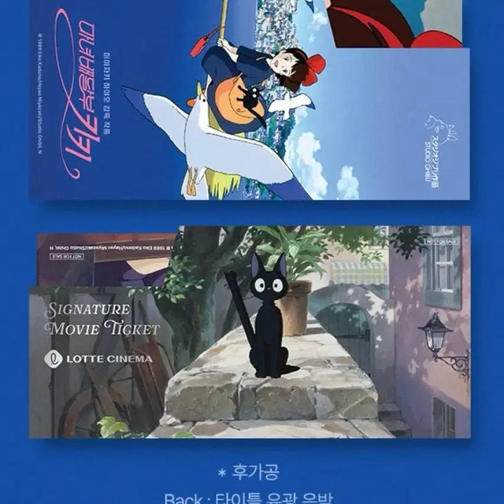 [BUNJANG] 마녀배달부 키키 무비티켓 롯데시네마 무티 영화굿즈특전 지브리 / 마녀배달부 키키 무비티켓 롯데시네마 무티 영화굿즈특전 지브리