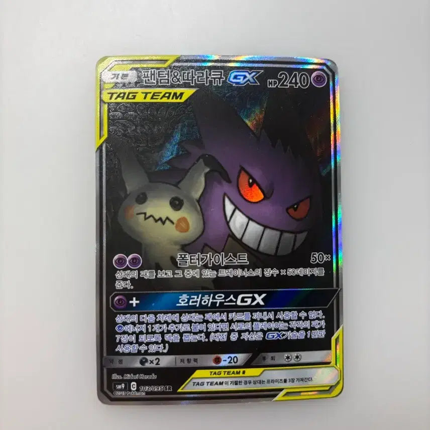 [BUNJANG] Pokemon Card Gengar &amp; Mimikyu GX (TAG TEAM) SR / 포켓몬카드 팬텀&amp;따라큐 GX (TAG TEAM) SR