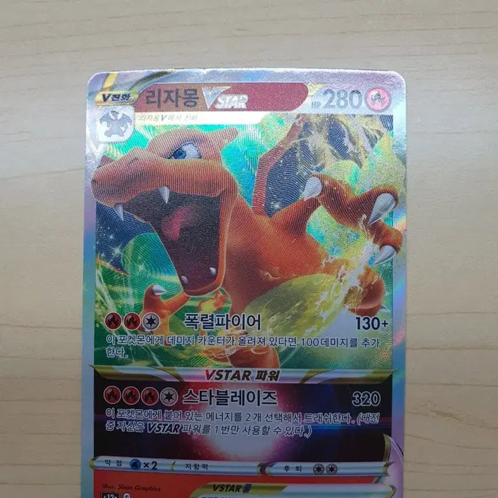 [BUNJANG] Charizard VSTAR Trading Card / 리자몽VSTAR