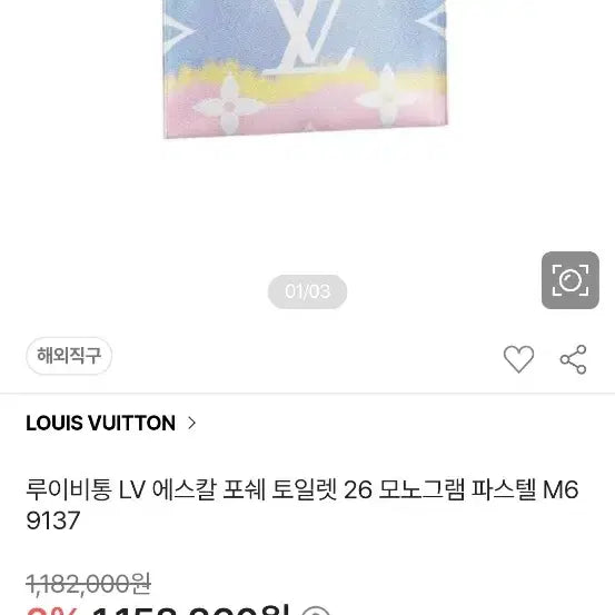 [BUNJANG] Louis Vuitton Monogram Pastel Toilet 26 Pouch / 루이비통 모노그램 파스텔 토일렛 26