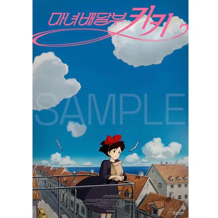 [BUNJANG] [2장일괄]마녀배달부 키키 창가 코리코마을 포스터 영화특전굿즈 지브리 / [2장일괄]마녀배달부 키키 창가 코리코마을 포스터 영화특전굿즈 지브리