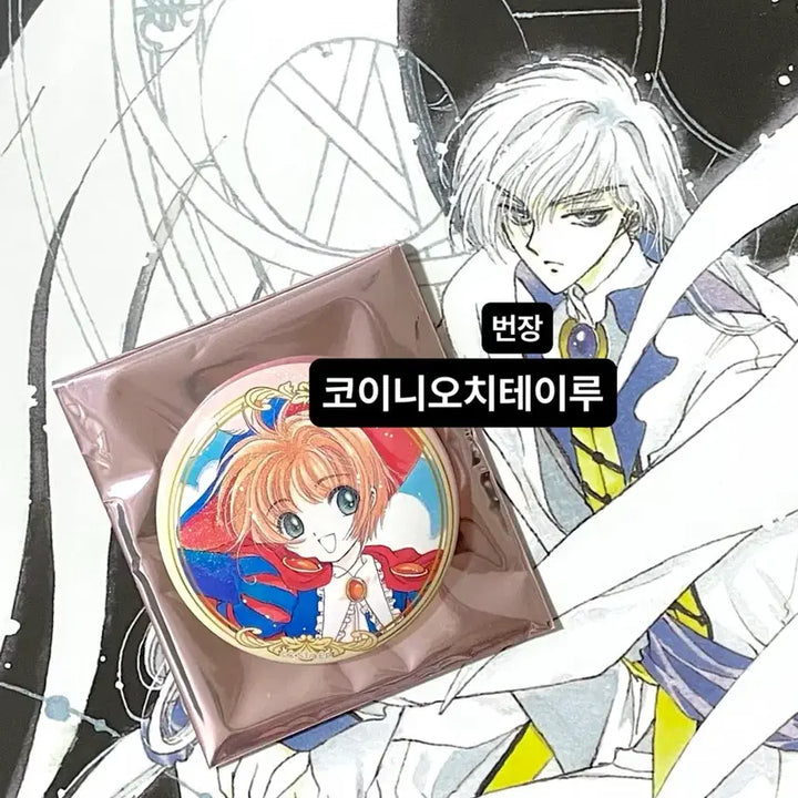 [SOLD OUT] CLAMP 클램프 전시회 카드캡터 사쿠라 랜덤 캐릭터 뱃지
