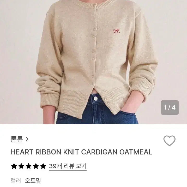 [BUNJANG] Ronron Ribbed Knit Cardigan Oatmeal / 론론 리본 니트 가디건 오트밀