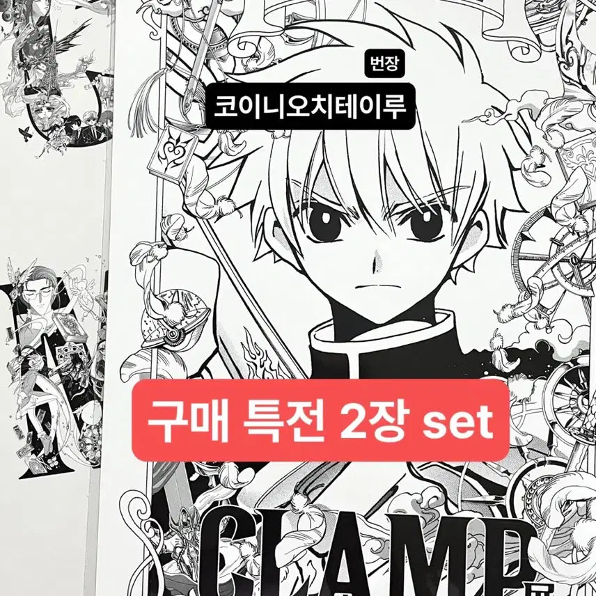 [SOLD OUT] CLAMP 클램프 전시회 구매 특전 랜덤 포스터 츠바사 크로니클 샤오랑