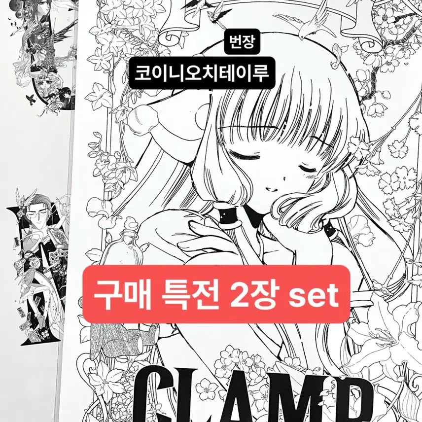 [SOLD OUT] CLAMP 클램프 전시회 구매 특전 랜덤 포스터 쵸비츠 치이