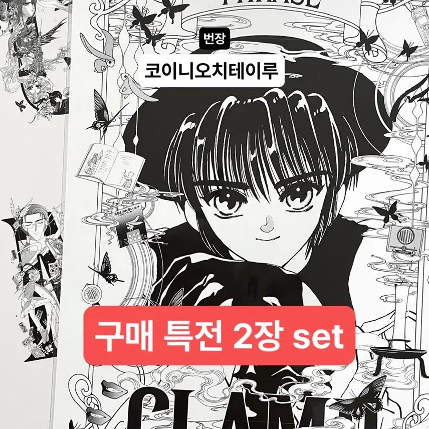 [SOLD OUT] CLAMP 클램프 전시회 구매 특전 랜덤 포스터 도쿄바빌론 스바루