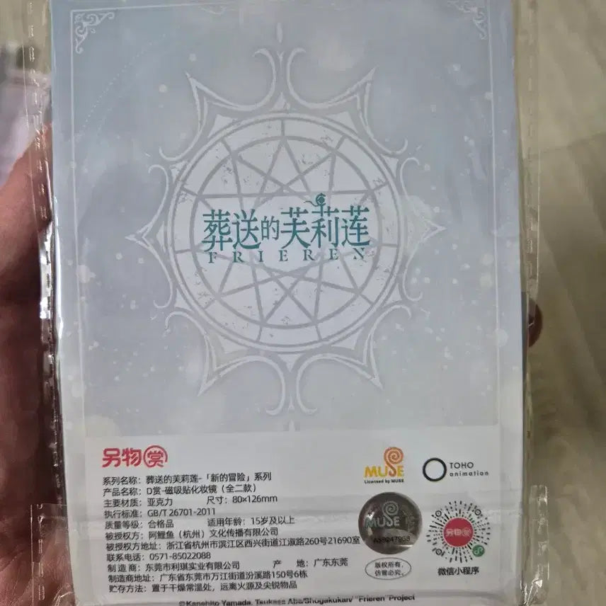 [SOLD OUT] 장송의 프리렌 아크릴 스탠드 겸 손거울