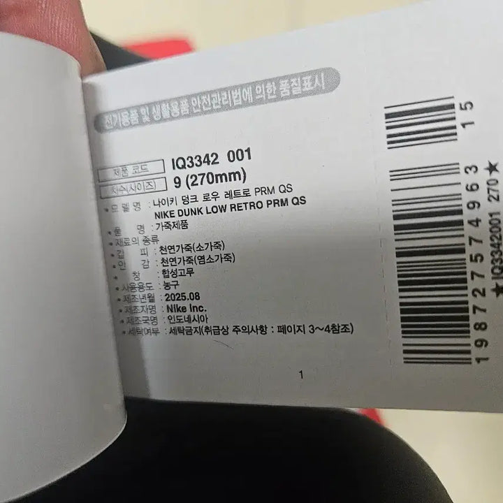 [BUNJANG] 나이키 덩크 로우 레트로 프리미엄 블랙 270mm (IQ3342-001) / 나이키 덩크 로우 레트로 프리미엄 블랙 270mm (IQ3342-001)