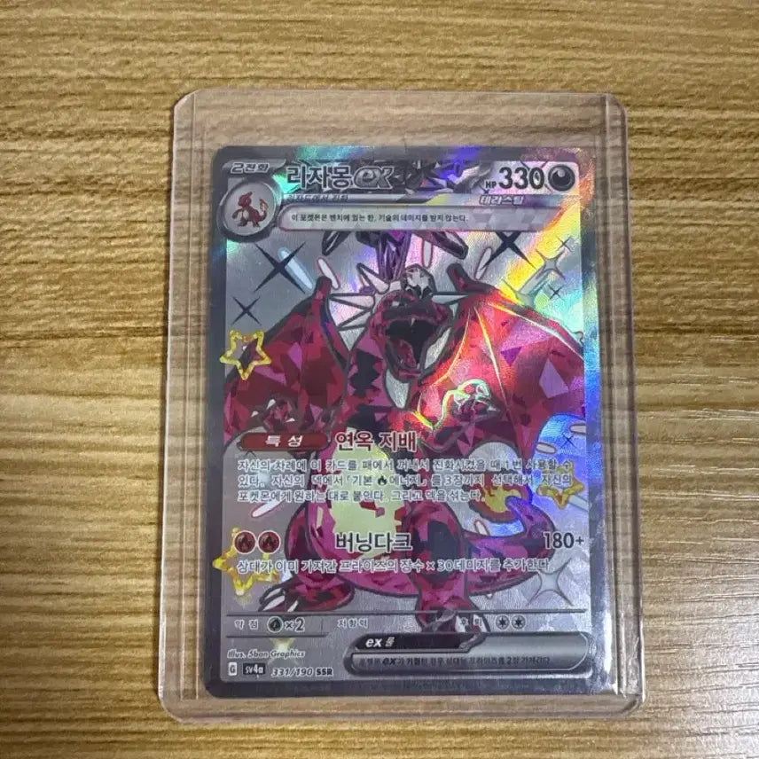 [SOLD OUT] 포켓몬카드 리자몽 SSR