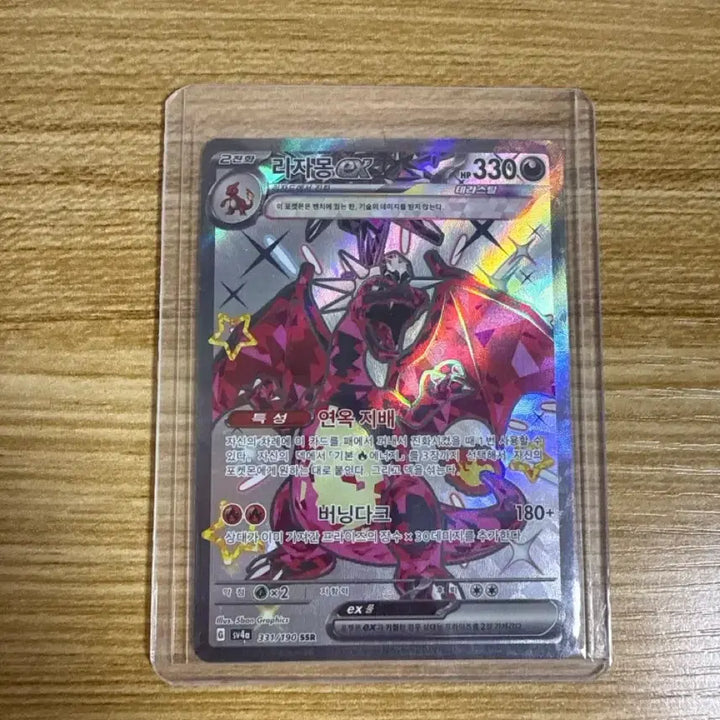 [SOLD OUT] 포켓몬카드 리자몽 SSR