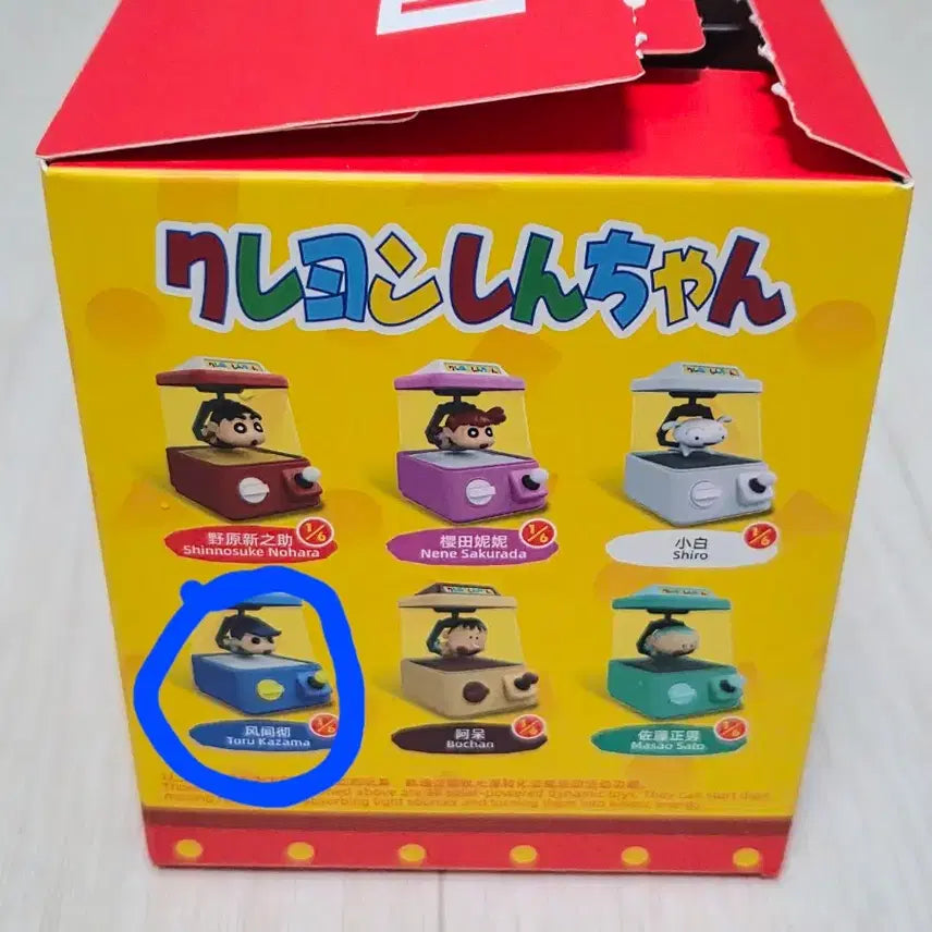 [BUNJANG] Crayon Shin-chan "Winds" Gachapon Machine Figure / 짱구 (철수)  인형뽑기기계 피규어 판매합니다