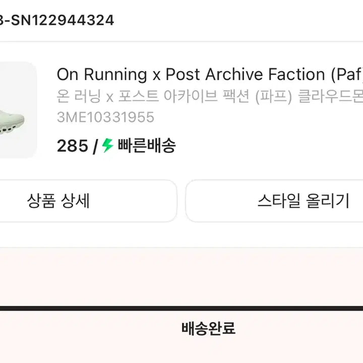 [BUNJANG] On-Running x PAF Cloudmonster 285 Running Shoes / 온러닝 x 파프 클라우드몬스터 285
