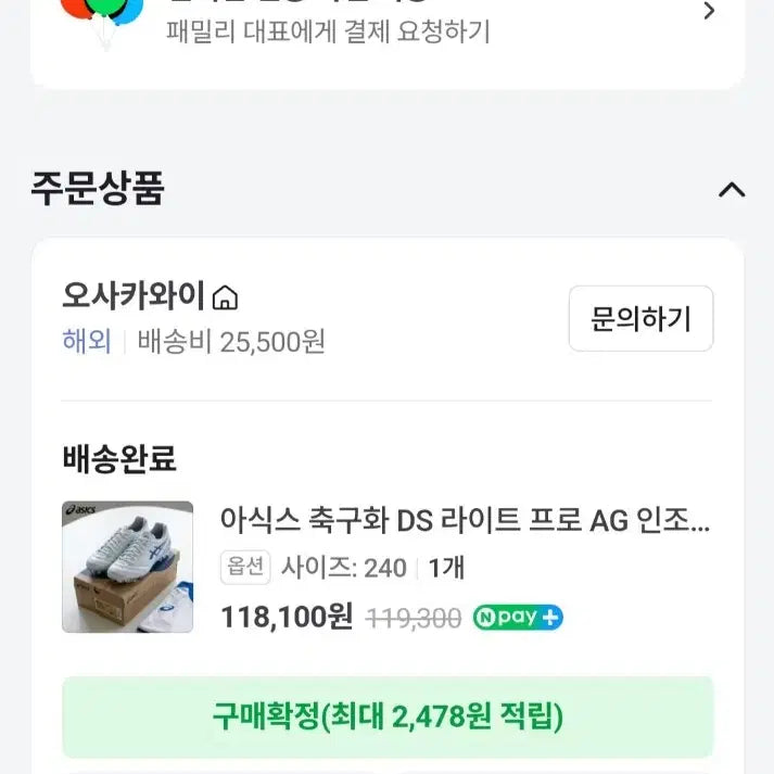 [BUNJANG] Asics DS Light AG Silky Lab 240mm Soccer Cleats / 아식스 ds light ag 실키랩 240mm