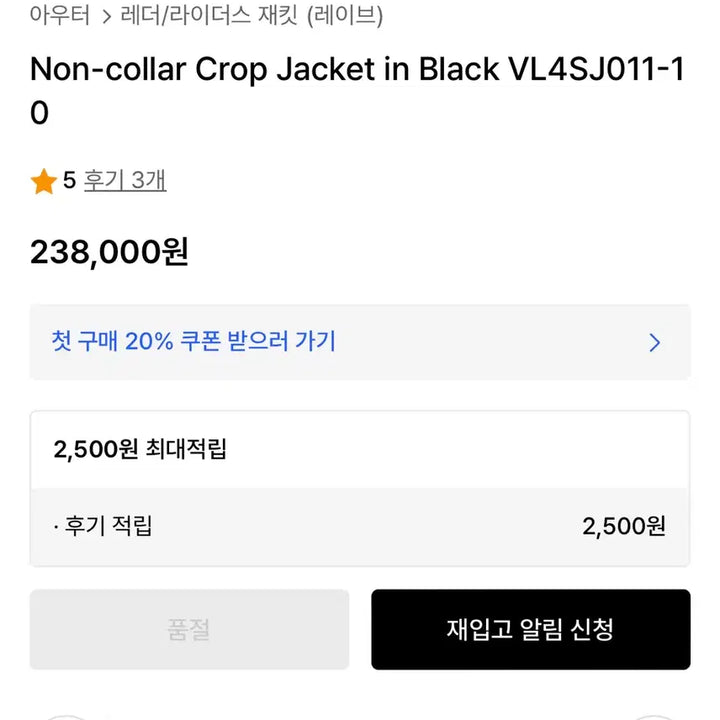 [BUNJANG] RAIVE Black Leather Crop Jacket / 레이브 RAIVE 블랙 레더 크롭 자켓
