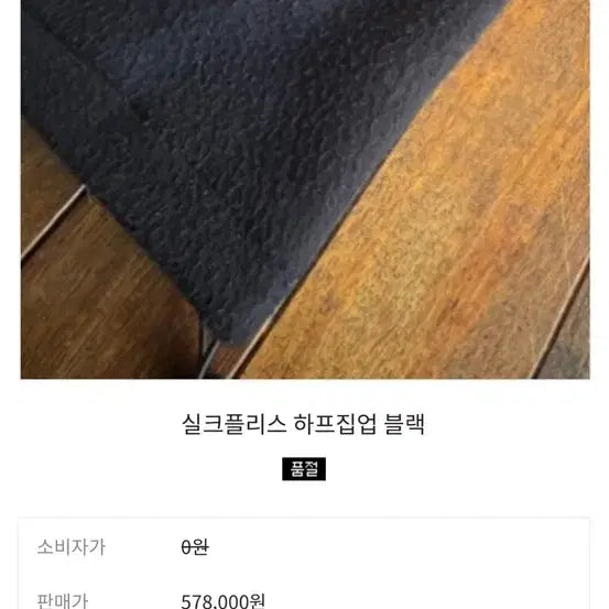 [SOLD OUT] 느린양반 실크플리스 하프집업 블랙
