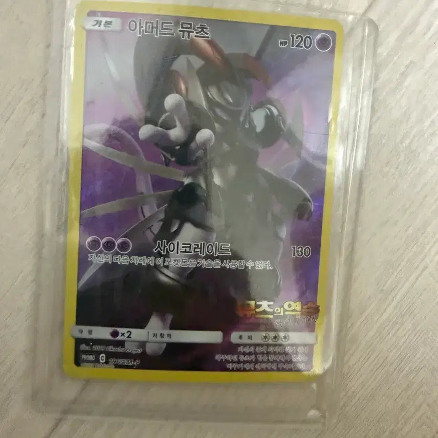 [SOLD OUT] 포켓몬카드 프로모 아머드 뮤츠 판매