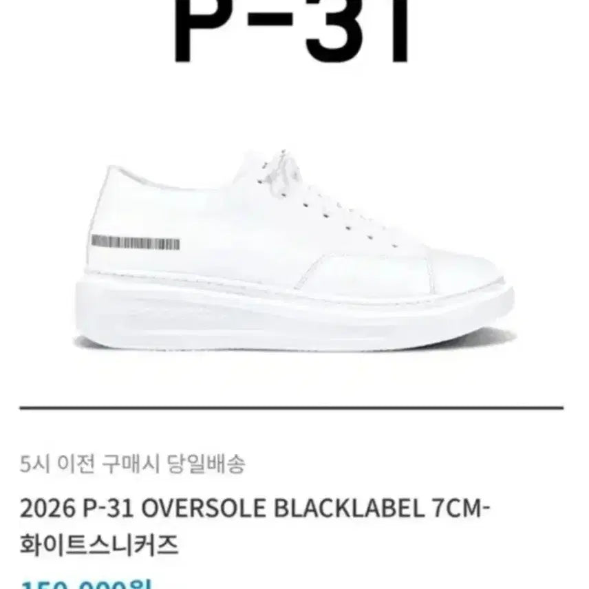 [BUNJANG] P-31 Oversole Sneakers 275mm / P-31 오버솔 275사이즈 7cm 업 P-31 275