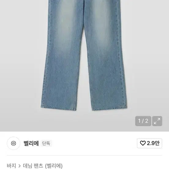[SOLD OUT] 벨리에 트루스트레이트 32 인디고