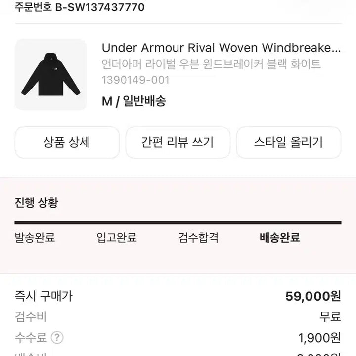 [SOLD OUT] 언더아머 라이벌 우븐 바람막이 블랙