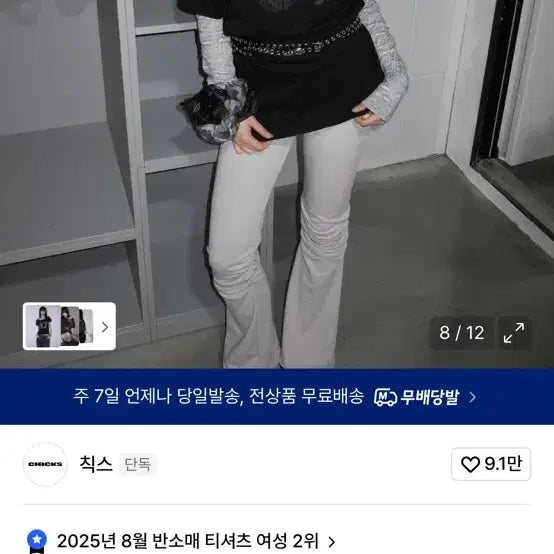 [BUNJANG] Chic&