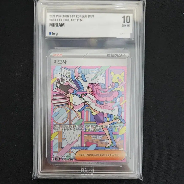 [SOLD OUT] 포켓몬카드 미모사 sar BRG10