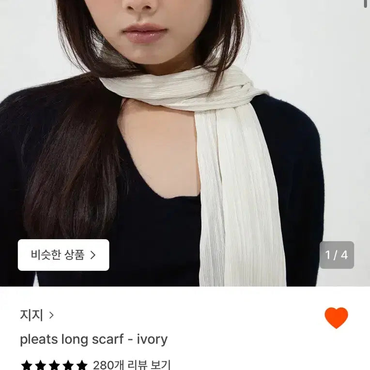 [SOLD OUT] geegee 지지 플리츠 롱 스카프