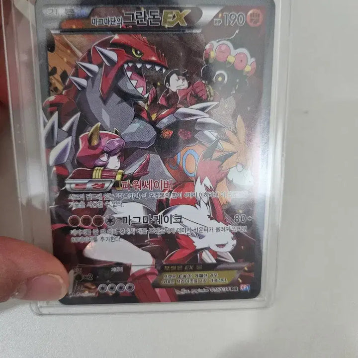 [SOLD OUT] [BUNJANG] Magma Grudon EX Trading Card / 마그마단 그란돈 EX