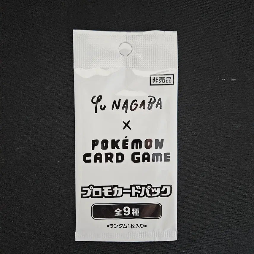 [SOLD OUT] Yu NAGABA 유나가바 포켓몬 카드 프로모 팩