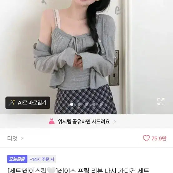 [BUNJANG] Avely Ribbon Tank Top and Cardigan Set / 에이블리 리본 나시 가디건 세트
