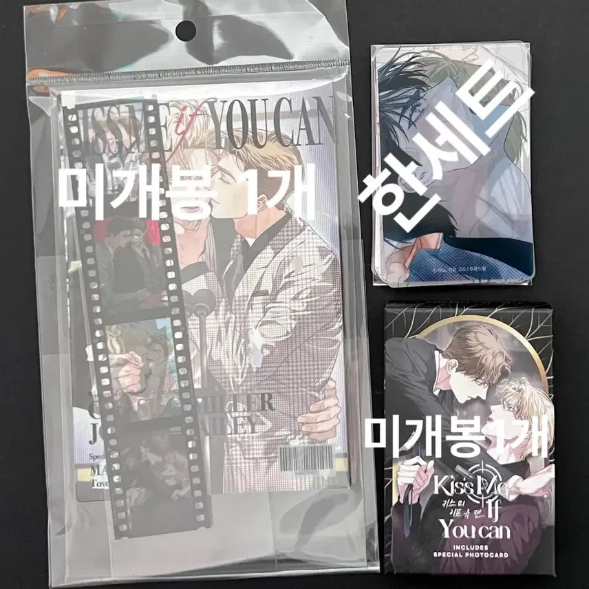 [BUNJANG] Fantasyte Kiss Me If You Can Bundle Set / 판타지트 키스미이프유캔 키이프 굿즈 일괄