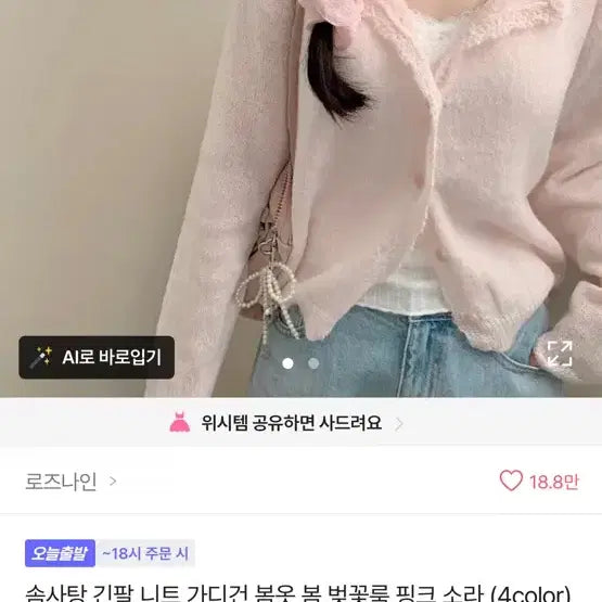 [BUNJANG] Ably Pink Knit Cardigan / 에이블리 니트 가디건 핑크