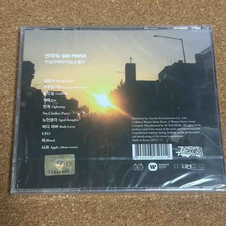 [BUNJANG] Qual-Gunam &amp; Yeo Riding Stella 3rd Album Sun Power Unsealed CD / 구남과여라이딩스텔라 - 3집 썬파워 미개봉 CD