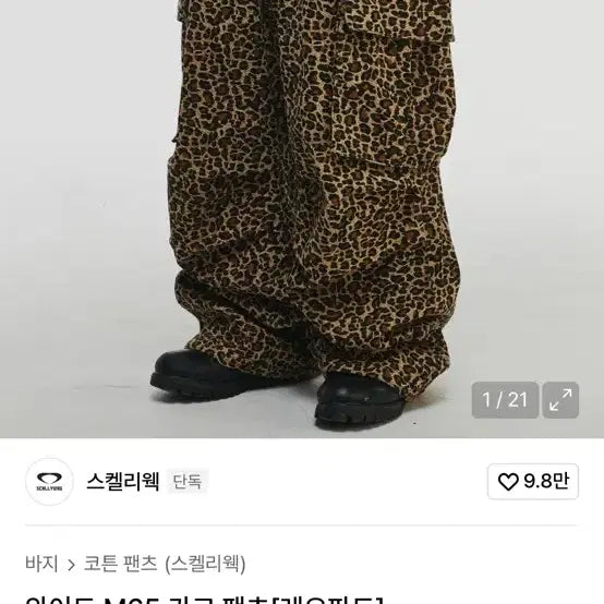 [BUNJANG] SKELLYWEG Wide M65 Cargo Pants Leopard / 스켈리웩 와이드 M65 카고 팬츠 레오파드