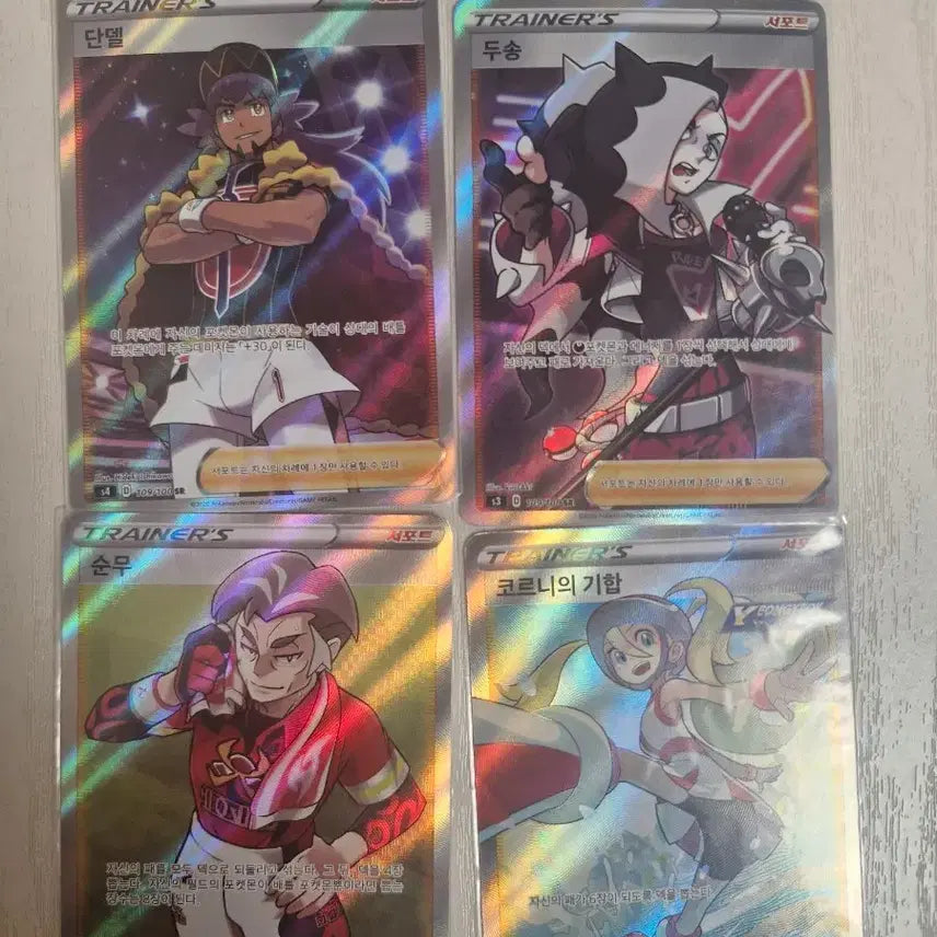 [BUNJANG] Pokémon Trading Card Game SR Trainer Cards Bundle Set / 트레이너 SR 4장