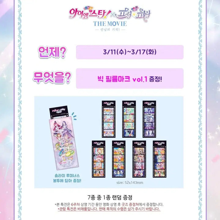 [BUNJANG] Aikatsu! Pripara Starpara Aikatsu! Special Edition Film Mark Bundle Vol. 1 / 아이엠스타 프리파라 스타파라 아이카츠 특전 필름마크 일괄 vol.1